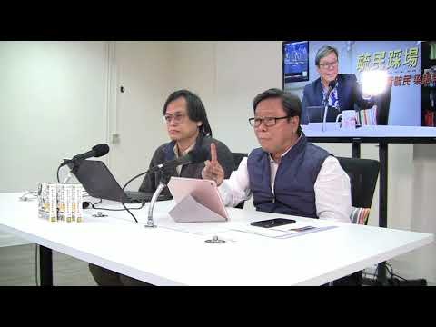 黃毓民 毓民踩場 180104 ep955 p1 of 3 警隊一哥就朱經緯案發表的聲明令市民極度失望