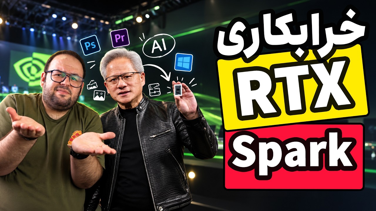 انویدیا خراب کرد؟ | نگاه اولیه به لپ‌تاپ‌های RTX Spark
