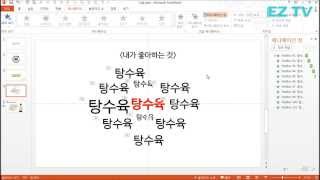 [EZTV] 99초 파워포인트 #12. 자기소개 PPT 애니메이션 팁