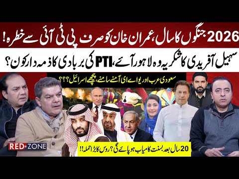 2026 Basant |Imran Khan’s Biggest Threat from PTI | Saudi vs UAE | Russia Vs Europe | Red Zone