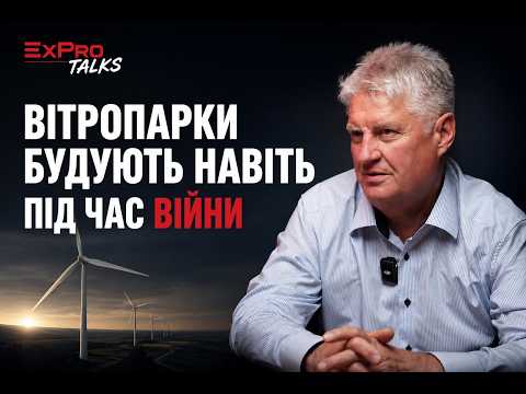 Темпы развития ветровой энергетики в Украине: перспективы до 2033 года