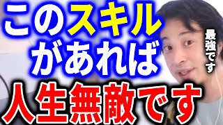 【ひろゆき】こういう教育を受けた事はないのですが、僕は家庭環境が●●だったので、自然とこのスキルを手に入れられました。最強です【切り抜き ひろゆき切り抜き 論破 お金 性格】