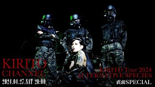 KIRITO CHANNEL Vol.27 - KIRITO Tour 2024「ALTERNATIVE SPECIES」直前SP