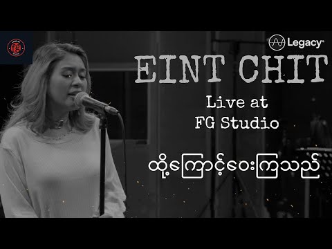အိမ့်ချစ် - ထို့ကြောင့်ဝေးကြသည် (Lyric Video)