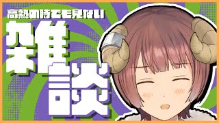 【 雑談/Chitchat 】高熱の時にでも見ない夢。  /  idk zatsu【マル・ナナモナ/VERSEⁿ】