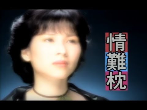 download lagu mp3 mp4 林慧萍 情 難 枕, download lagu 林慧萍 情 難 枕 gratis, unduh video klip Download 林慧萍 情 難 枕 Mp3 dan Mp4 Music Gratis