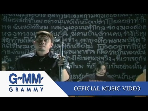 พรหมลิขิต - Big Ass【OFFICIAL MV】