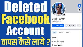 Recover Deleted Facebook Account | How to Recover Deleted Facebook Account after 2 years