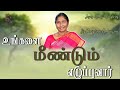 உங்களை மீண்டும் எழுப்புவார் Sis Christina Robinson