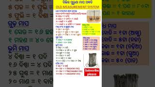 ପୁରୁଣା ମାପ ପଦ୍ଧତି Old Measurements System #shorts # #viral #odisha #measurement #old #gk