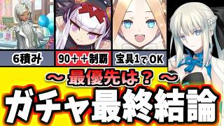 【FGO】ダイダロスとモルガンどっち優先？ハロウィン2026PUのガチャ優先度を徹底解説！【ゆっくり実況】【Fate/Grand order】