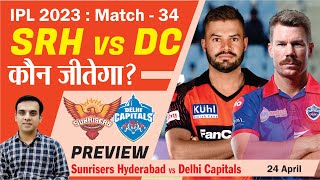 कौन जीतेगा IPL 2023 | SRH vs DC | Sunrisers Hyderabad vs Delhi Capitals | dc vs srh | Match 34