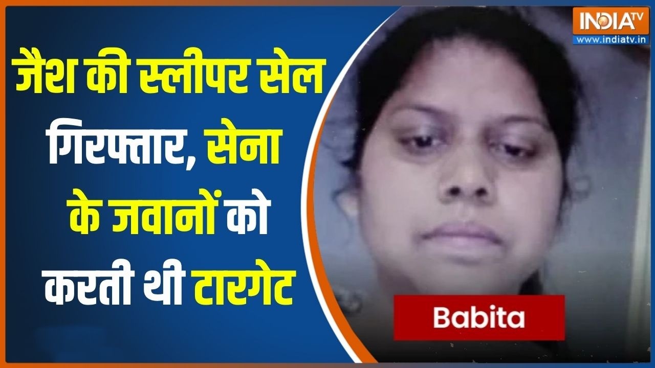 Sleeper cell arrested: Jaish की Sleeper cell राजस्थान से गिरफ्तार, सेना के जवान?