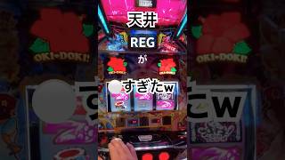 沖ドキ！DUO アンコール Part2 