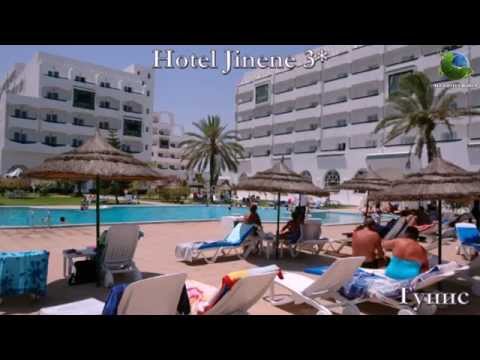 Hotel Jinene 3* Тунис
