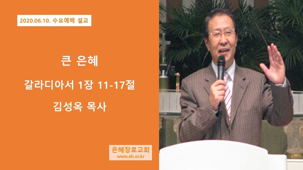 20 06 10 수요예배
