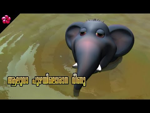 Aluva puzhayil orana veenu ★ Malayalam Manjadi nursery rhyme
