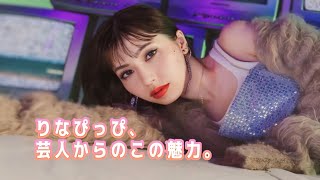 【リンダカラー∞、りなぴっぴ】普通に美人でしたわ。