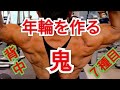 《じぃじの筋トレ》減量末期!背中全体に彫刻の様な鬼と年輪を作る7種目!!
