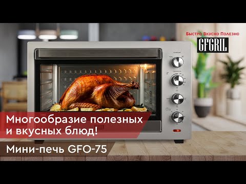 Миниатюра изображения товара Ростер GFGRIL GFO-75