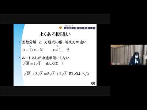 東洋大姫路高校｜2020年度第1回入試説明会 見学会 数学解説