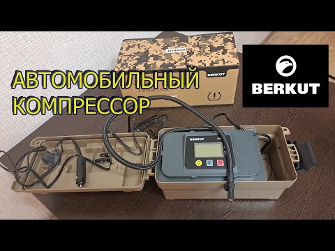 Автомобильный компрессор BERKUT SPEC-19