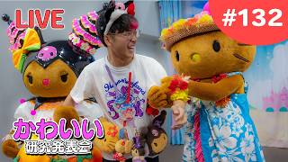 ペアグリが最高だったって話よ。【かわいい研究会 # 132】