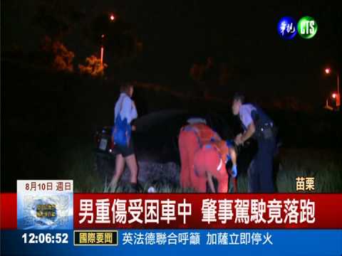 疑酒駕撞樹 駕駛落跑留重傷乘客