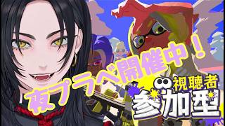 【スプラ３プラべ】4月,入学式,初見さんいらっしゃい #縦型配信