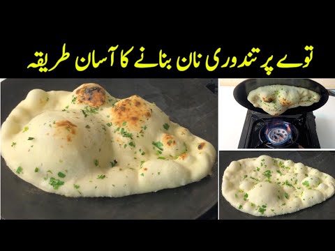 Butter Naan on Tawa- Best Ever naan without Tandoor