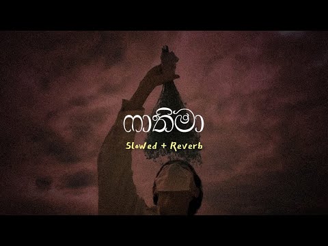 ෆාතිමා | Fathima ( Slowed + Reverb )