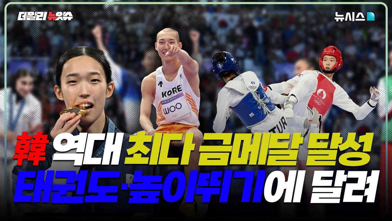 역대 최소 선수단의 반전…한국 최다 금메달 보인다