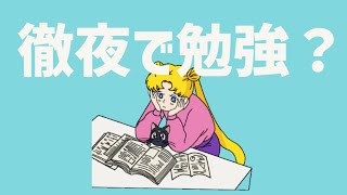 【勉強あるある】徹夜で勉強の歌 feat.初音ミク #Shorts #kawaii