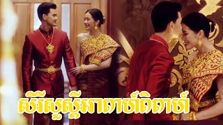 Traditional Gold Jewelry Worn by Khmer Brides 💛 #KhmerJewelry