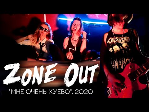 ZONE OUT - МНЕ ОЧЕНЬ ХУЁВО (offcial music video, 2020) - Russian Glam Metal