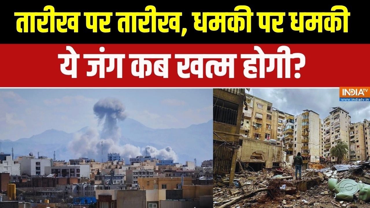 Iran Israel War: तारीख पर तारीख. धमकी पर धमकी.. जंग कब खत्म होगी? Midd