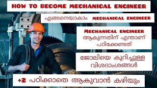 How to become an mechanical Engineer |Malayalam|what qualifications need to be a mechanical engineer