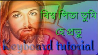 Download lagu BISWAPITA TUMI HE PRABHU TITORIAL BENGALI mp3 Download lagu BISWAPITA TUMI HE PRABHU TITORIAL BENGALI mp3