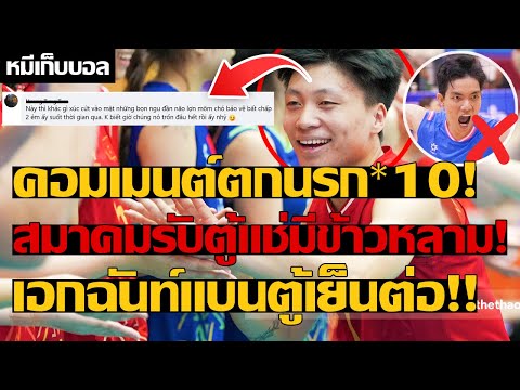 คอมเมนต์ตกนรก*10! สมาคมรับตู้แช่มีข้าวหลาม! เอกฉันท์แบนตู้เย็นต่อ!!