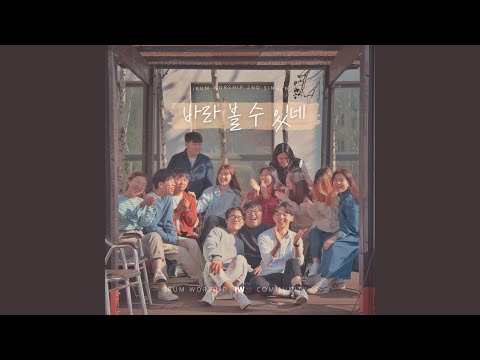 바라볼 수 있네