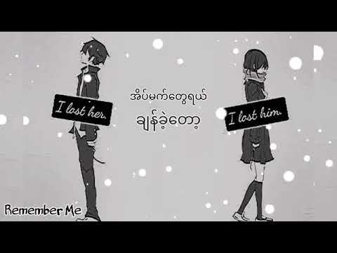 စိတ်ညစ်မှာစိုး Lလွန်းဝါ