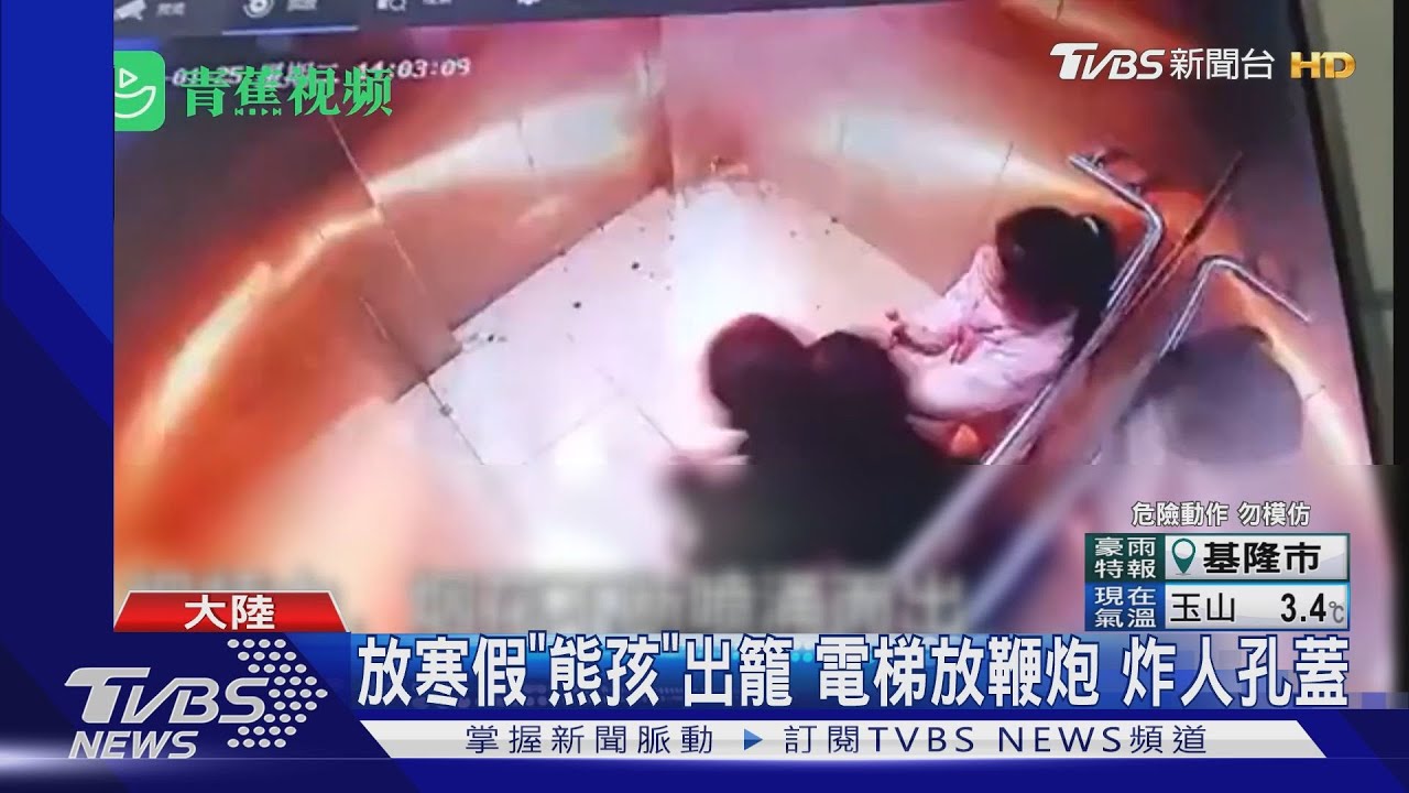 放寒假「熊孩」出籠 電梯放鞭炮炸人孔蓋
