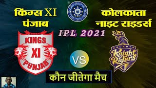 IPL 2021 :M 39 |Kolkata vs Punjab |PBKS vs KKR 2021| KKR VS PBKS | T20 Cricket | Live match | RC20 |