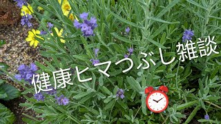 【健康】聞き流し雑談・小伝馬子さんの信者です😆#ラジオ配信 #おひとりさま #健康 #雑談 #聞き流し 