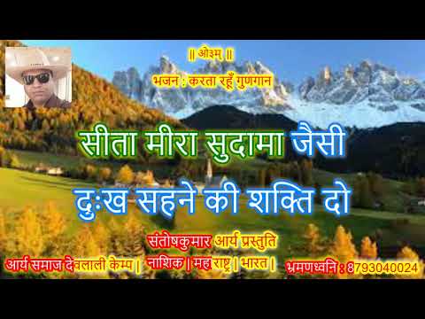 KARAOKE BHAJAN No 664 : KARTA RAHUN GUNGAAN