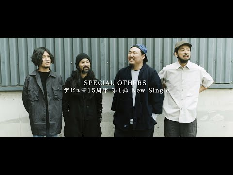 【15周年キックオフ】SPECIAL OTHERSはデビュー15周年‼️