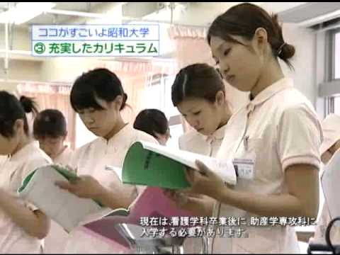 Why?昭和大学【昭和大学保健医療学部】