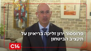 פרופסור ירון זליכה בריאיון על תקציב הביטחון (חדשות ערוץ 14) - התמונה מוצגת ישירות מתוך אתר האינטרנט יוטיוב. זכויות היוצרים בתמונה שייכות ליוצרה. קישור קרדיט למקור התוכן נמצא בתוך דף הסרטון