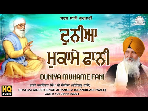 Bhai Balwinder Singh Ji Rangila ( Chandigarh Wale) - Duniya Mukame Fani - Sarab Sanjhi Gurbani