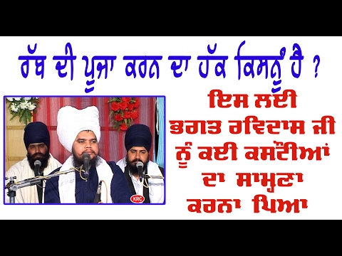 Bhagat Ravidas Ji Part-3 Sant Baba Jiwan Singh Ji Bagichi Wale | KRC